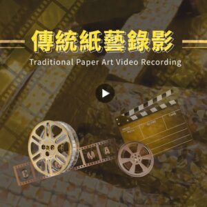 Traditional Paper Art Video Recording (Two-Person Four Seasons Edition) D133